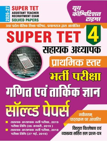 Youth Primary School Super TET Sahayak Adhyapak 2026-2027 Exam Solved Papers Combo Set of 6 Books Part 2 to Part 7 Based on Latest Syllabus