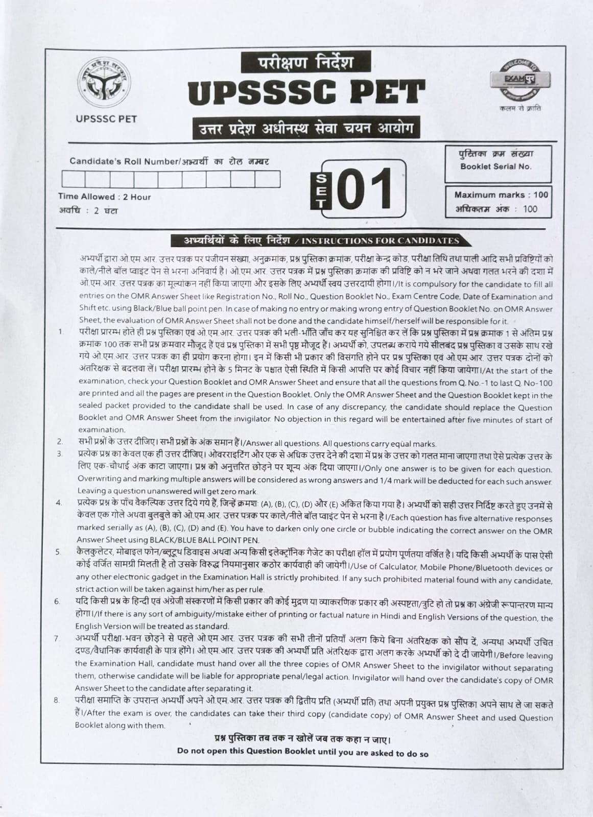 Exampur UPSSSC PET 2026 Exam Model Papers 20 Set With OMR Sheet बिल्कुल पेपर जैसी Feeling