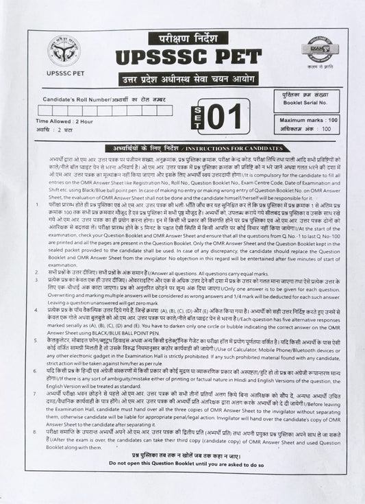 Exampur UPSSSC PET 2026 Exam Model Papers 20 Set With OMR Sheet बिल्कुल पेपर जैसी Feeling