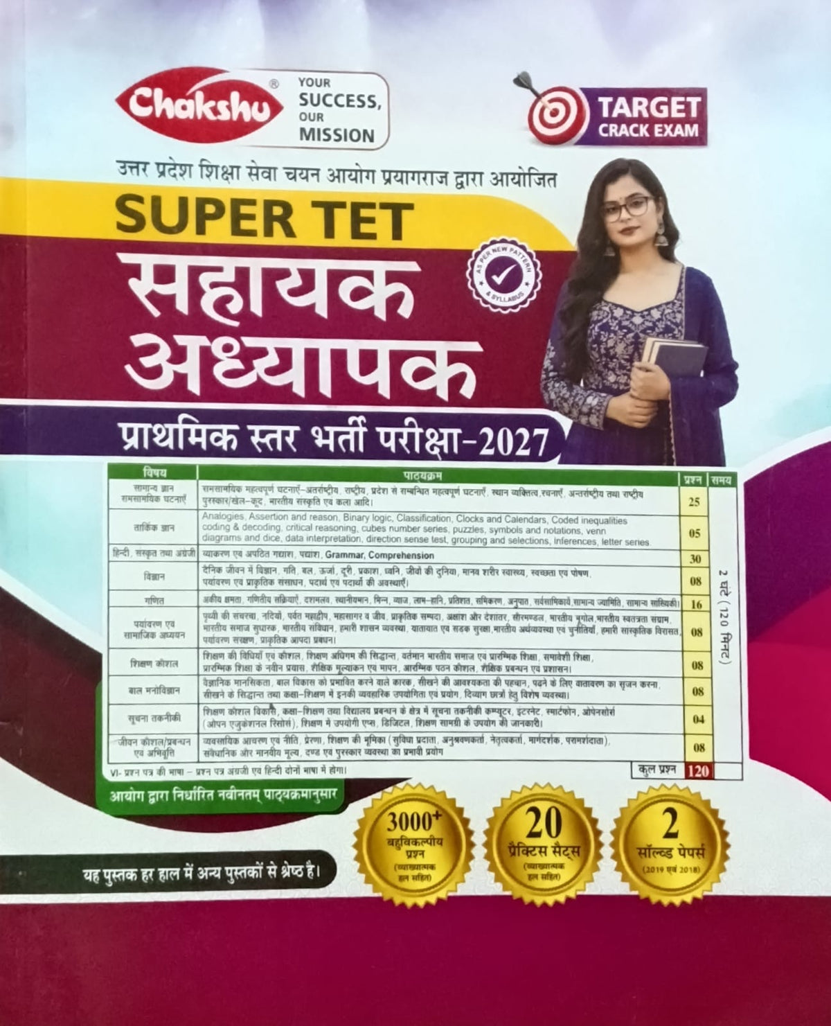 Chakshu Super TET 2026-2027 Primary Level Exam Guide With 20 Practice Sets and 2 Solved Papers Combo Set of 2 Books