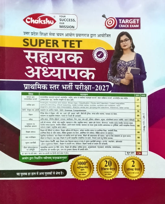 Chakshu Super TET 2026-2027 Primary Level Exam Guide With 20 Practice Sets and 2 Solved Papers Combo Set of 2 Books