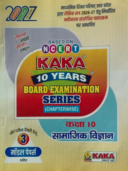 Kaka 10 Years UP Board Exam Series 2027 Class 10 Combo Set of 4 Chapterwise Vigyan Ganit Samajik Vigyan English Hindi Medium Based on NCERT