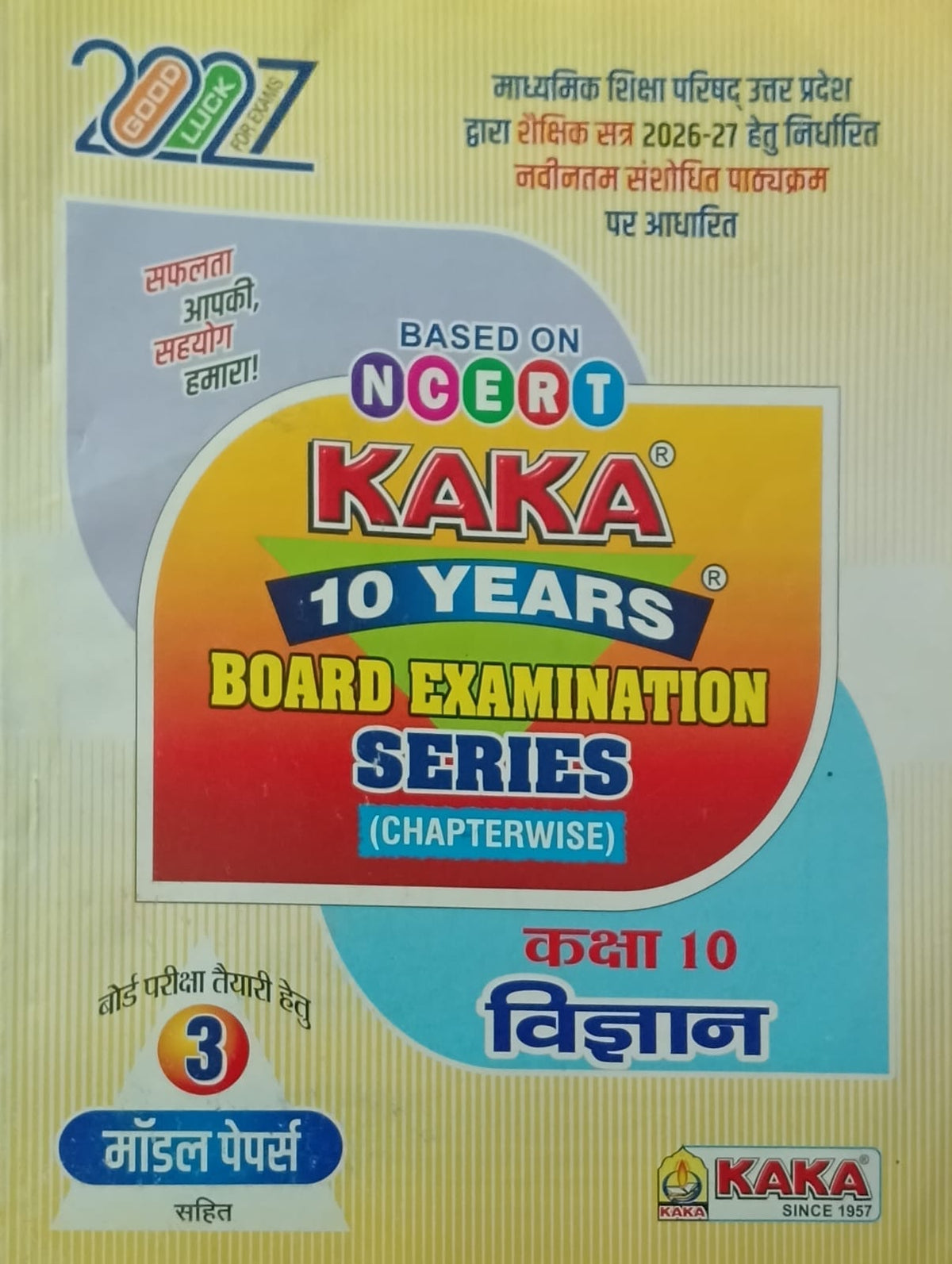 Kaka 10 Years UP Board Exam Series 2027 Class 10 Combo Set of 4 Chapterwise Vigyan Ganit Samajik Vigyan English Hindi Medium Based on NCERT