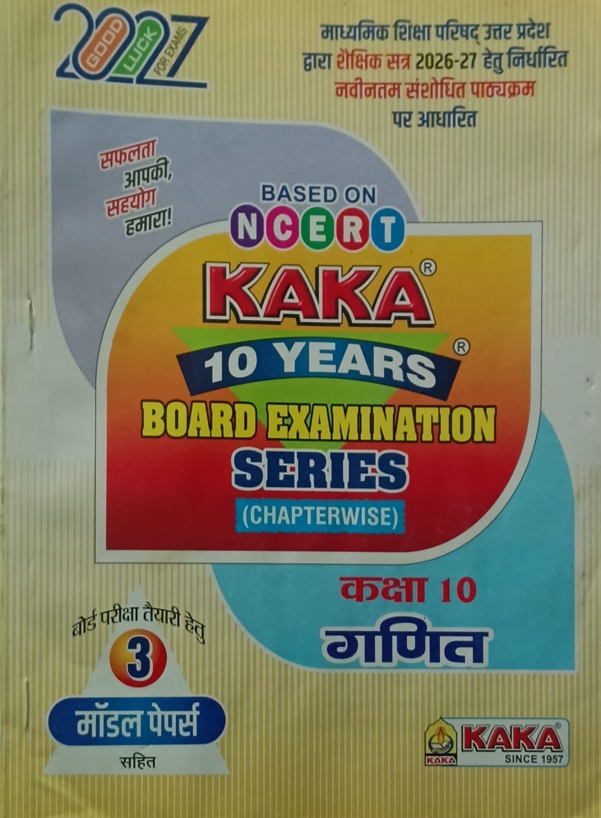 Kaka 10 Years UP Board Exam Series 2027 Class 10 Combo Set of 4 Chapterwise Vigyan Ganit Samajik Vigyan English Hindi Medium Based on NCERT