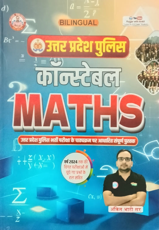 Rojgar Ankit Bhati Sir UP Police Constable 2025-2026 Exam Guide Maths Reasoning Samanya Hindi Samanya Gyan Combo Set of 4 Books Bilingual