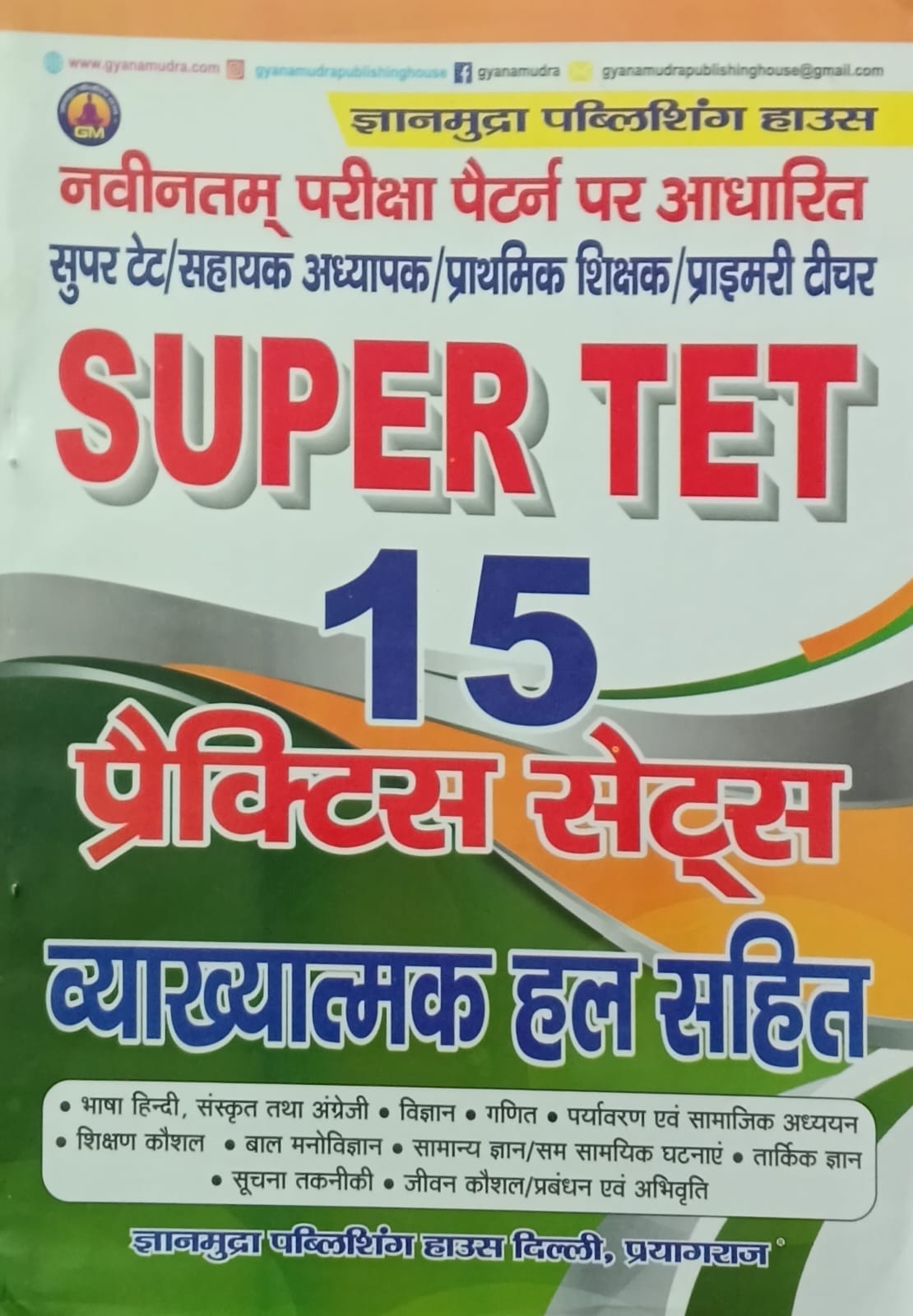 Gyanmudra Super TET Primary Level 2026 Exam All Subject 50 Practice Sets and 15 Practice Sets Combo Set of 7 Books