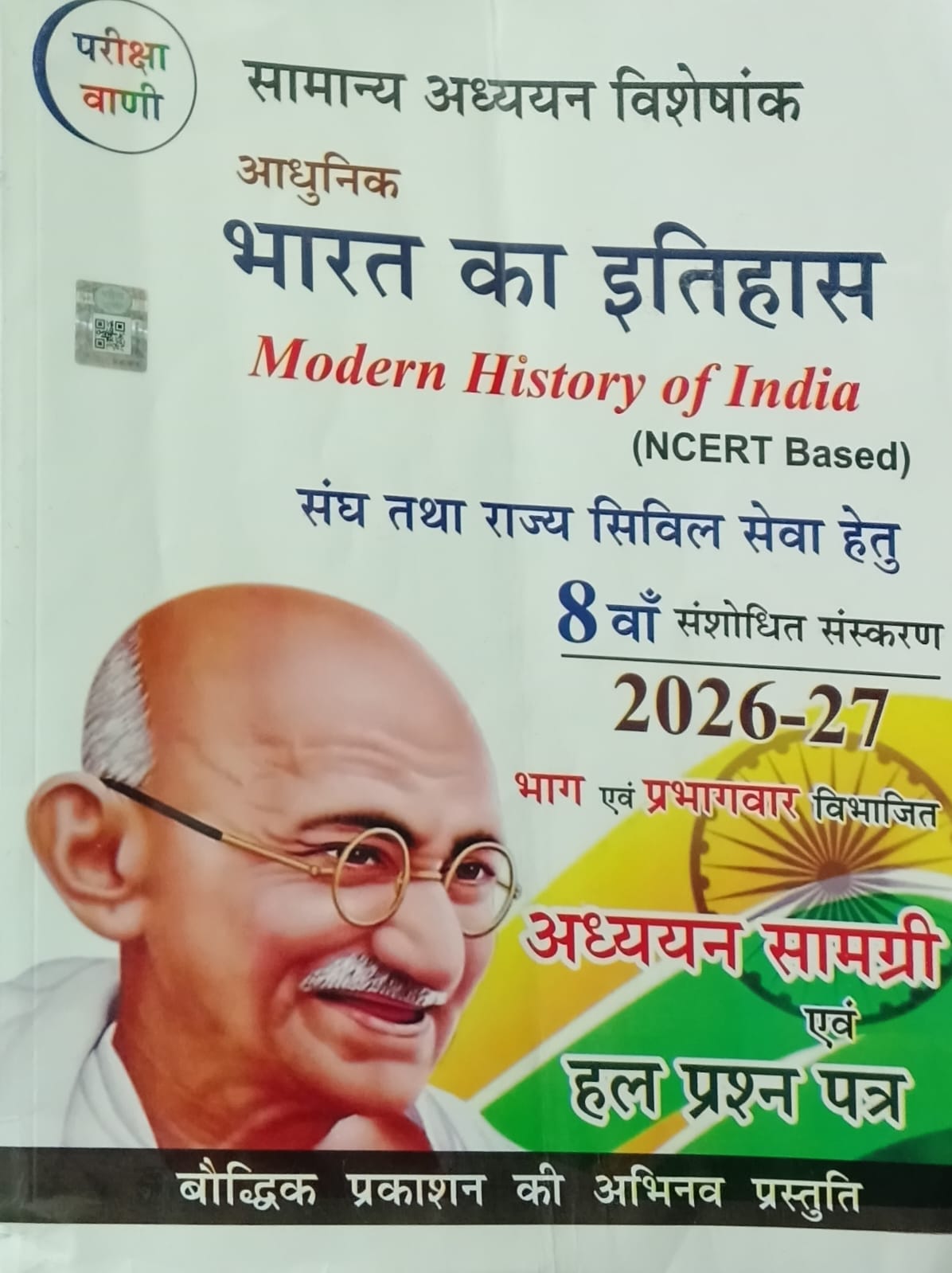 Pariksha Vani Ancient Modern and Medieval History of India 2026-2027 Combo Set of 3 Books Hindi Medium