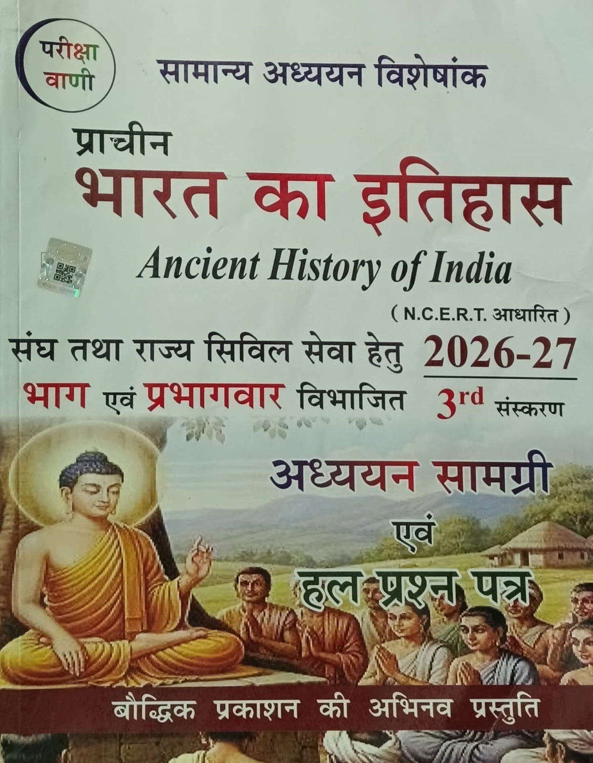 Pariksha Vani Ancient Modern and Medieval History of India 2026-2027 Combo Set of 3 Books Hindi Medium