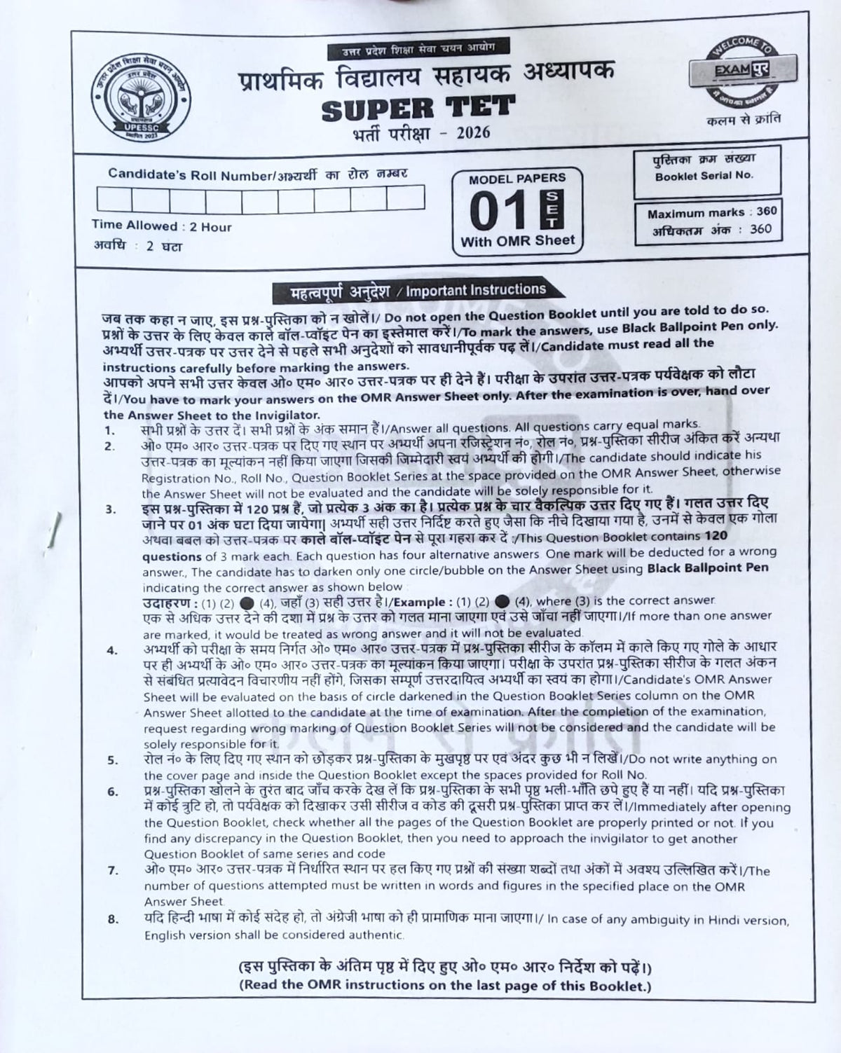 Exampur UPESSC Super TET Primary Level 2026 Exam 10 Model Papers With OMR Sheet बिल्कुल पेपर जैसी Feeling