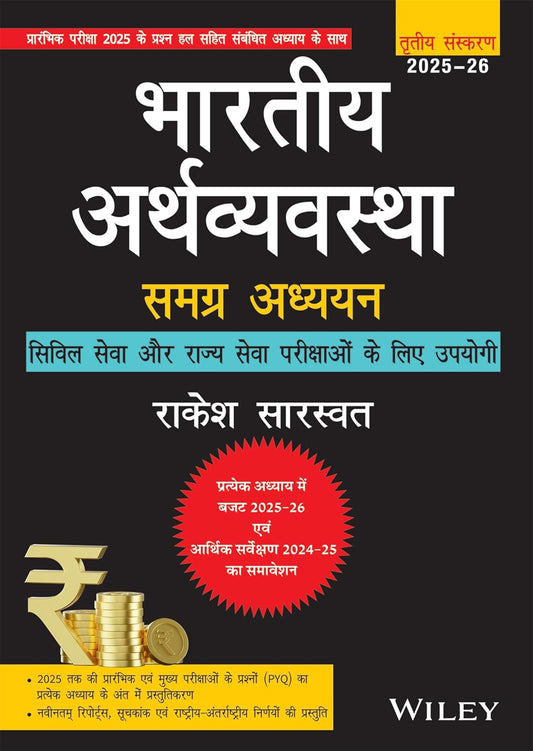 Wiley India Bharatiya Arthvyavastha Samagra Adhyan 3rd Edition 2025-2026 By Rakesh Saraswat