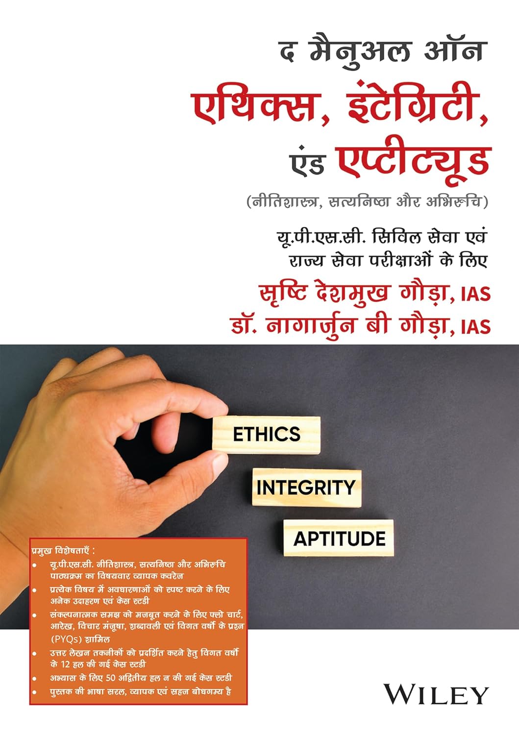 Wiley India The Manual On Ethics Integrity and Aptitude नीतिशास्त्र, सत्यनिष्ठा और अभिरुचि Hindi Medium for UPSC Civil and State Services Exams