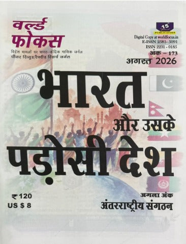 World Focus August 2026 Ank-173 Hindi Monthly Magazine Bharat Aur Uske Padosi Desh