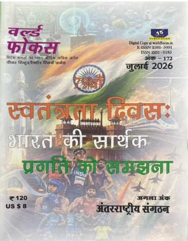 World Focus July 2026 Ank 172 Hindi Monthly Magazine Swatantrata Divas Bharat Ki Sarthak Pragati Ko Samajhna