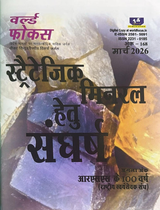 World Focus March 2026 Ank-168 Hindi Monthly Magazine Strategic Minerals Hetu Sangharsh