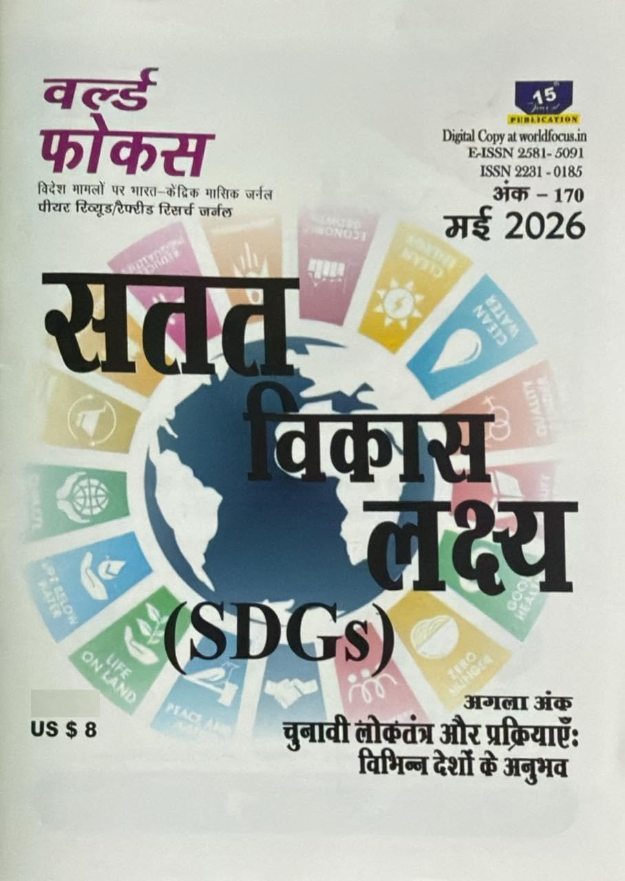 World Focus May 2026 Ank-170 Hindi Monthly Magazine Satat Vikas Lakshya SDGs