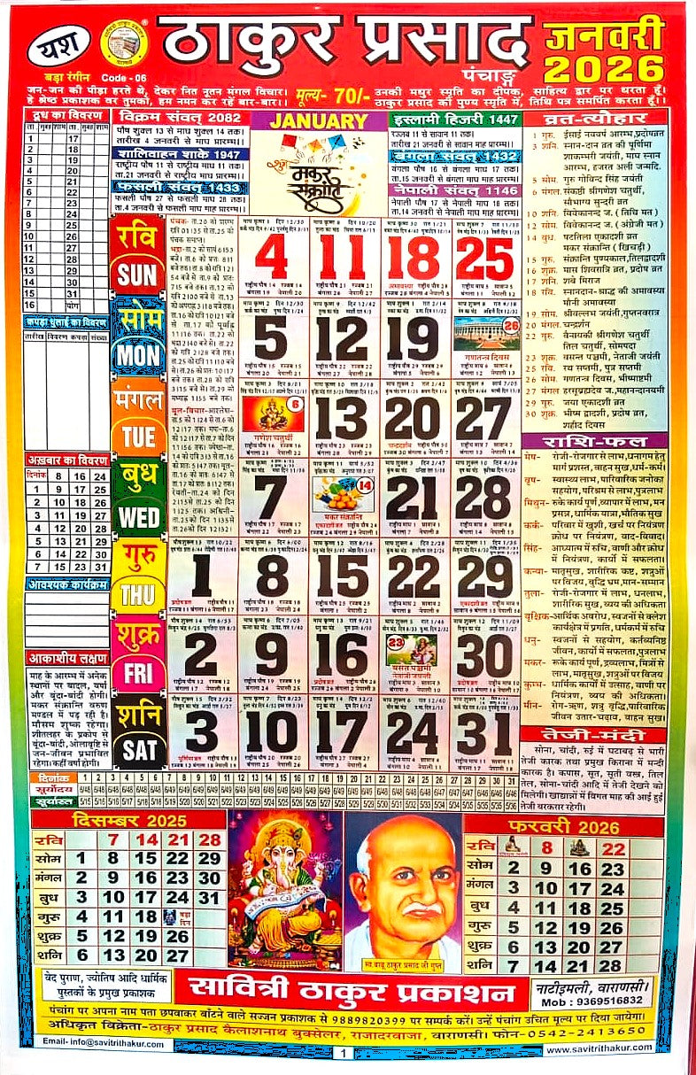 Panchang Thakur Prasad Calendar 2026 | Hindu Panchang & Festival Calendar ...