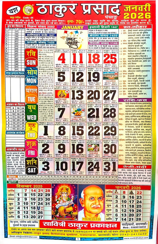 Yash Thakur Prasad Panchang Calendar 2026 Code 06 Colored Wall Calendar By Savitri Thakur Prakashan