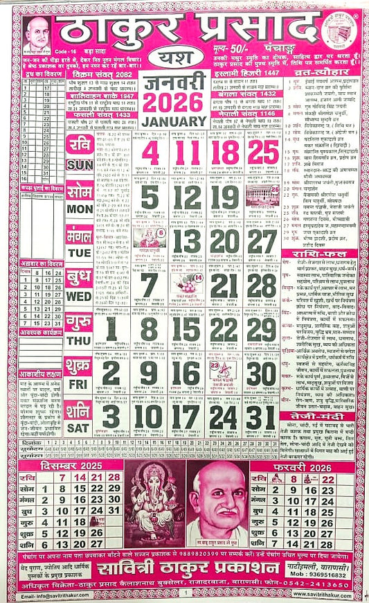 Yash Thakur Prasad Panchang Calendar 2026 Code 16 Wall Calendar By Savitri Thakur Prakashan
