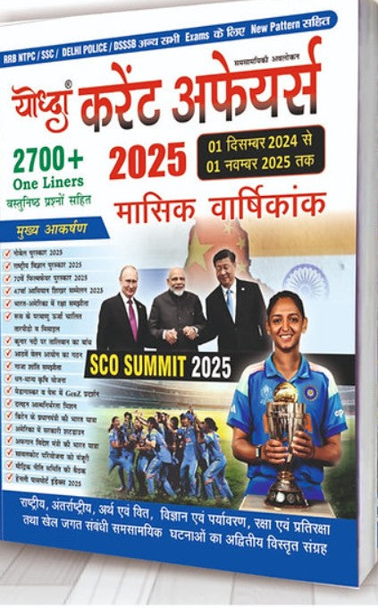 Yodha Current Affairs Yearly Varshikank 2025 From 1 December 2024 To 1 November 2025 With 2700+ One Liners Objective Questions Hindi Medium 