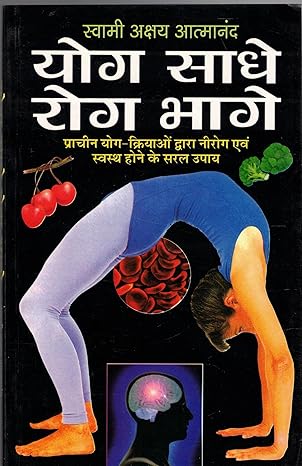 Yog Sadhe Rog Bhage By Swami Akshay Atmanand Book In Hindi