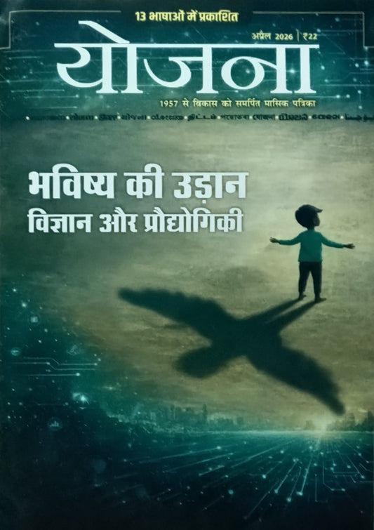 Yojana April 2026 Hindi Monthly Magazine Bhavishya Ki Udan Vigyan Aur Praudhogiki Special Issue