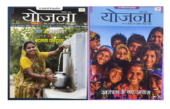Yojana August September 2025 Hindi Monthly Magazine Combo Of Two Magazines