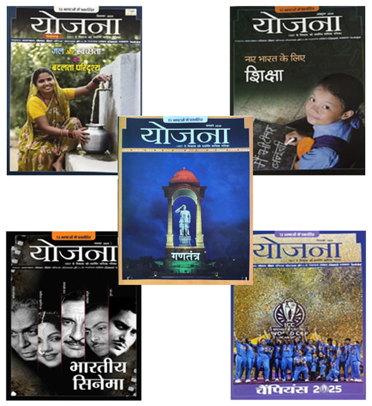 Yojana Hindi September 2025 to December 2025 and January 2026 Combo Set of 5 Monthly Magazines