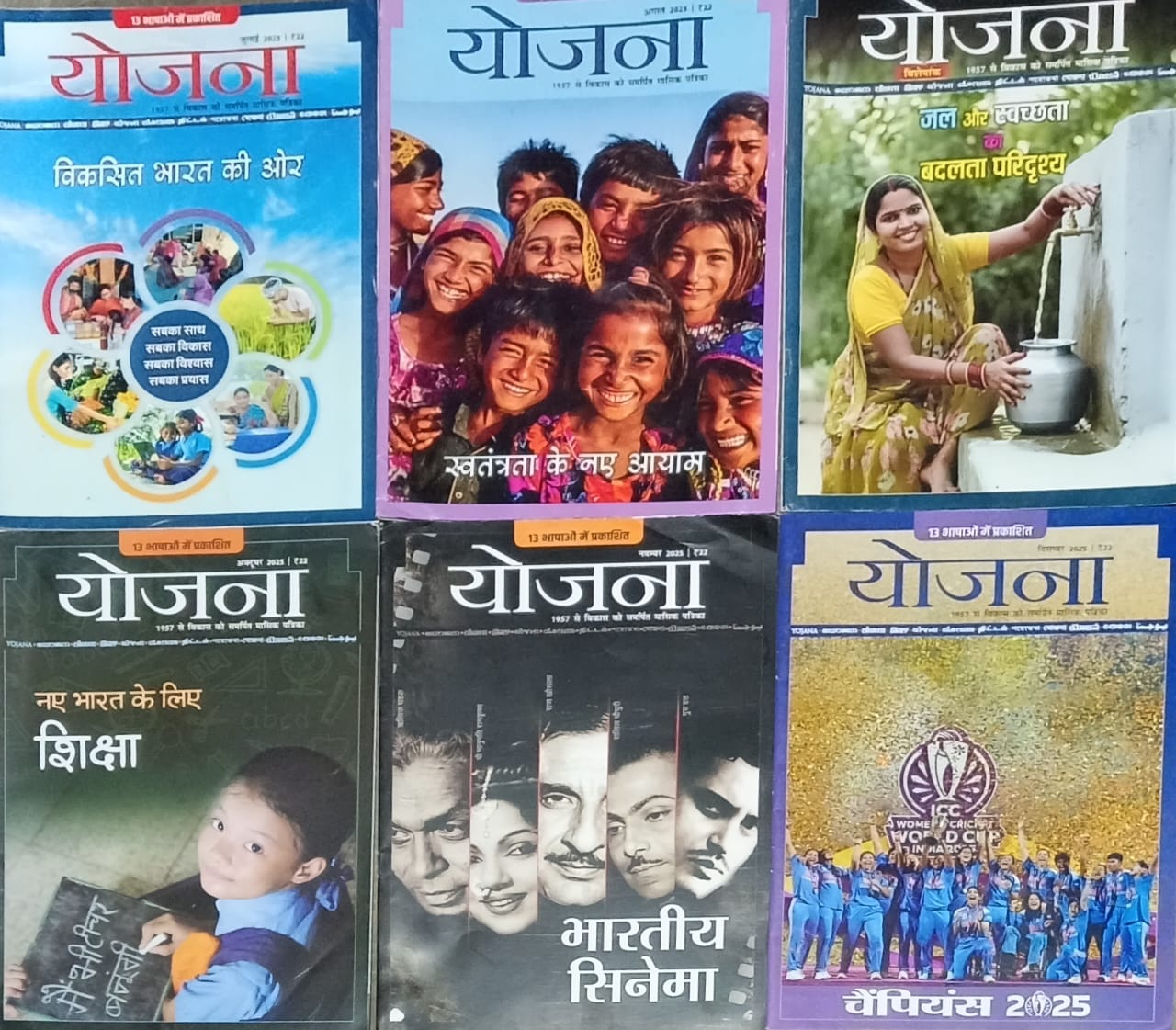 Yojana July 2025 to December 2025 Hindi Combo Set of 6 Monthly Magazines