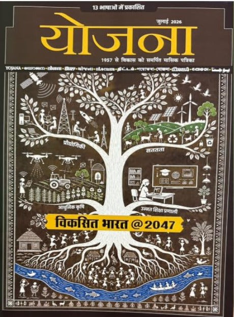 Yojana July 2026 Hindi Monthly Magazine Viksit Bharat @ 2047 Visheshank