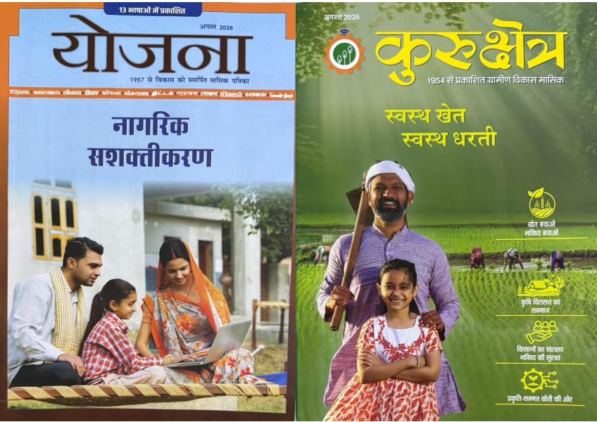 Yojana Kurukshetra August 2026 Hindi Monthly Magazine