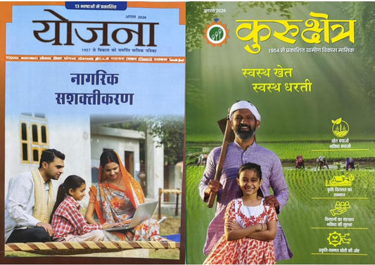 Yojana Kurukshetra August 2026 Hindi Monthly Magazine