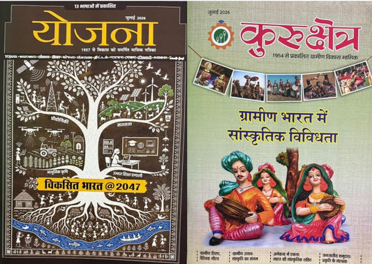 Yojana Kurukshetra July 2026 Hindi Monthly Magazine Combo Set of 2