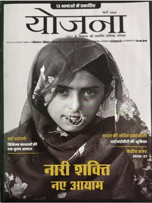 Yojana March 2026 Hindi Monthly Magazine Nari Shakti Naye Aayam Special Issue