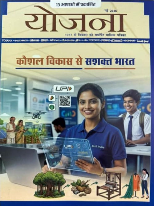 Yojana May 2026 Hindi Monthly Magazine Kaushal Vikas Se Sashakt Bharat Special Issue