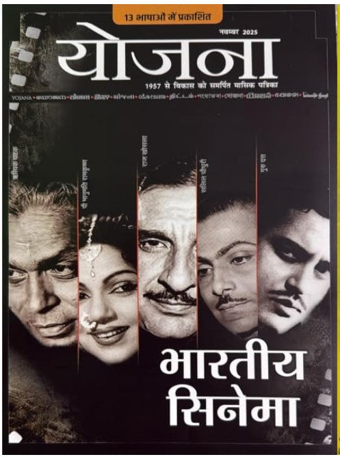 Yojana November 2025 Hindi Monthly Magazine Bhartiya Cinema