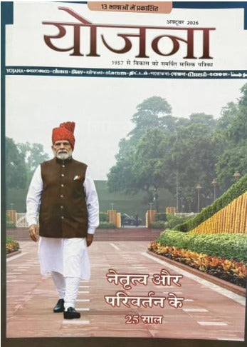Yojana October 2026 Issue Hindi Monthly Magazine Netratva Aur Parivartan Ke 25 Saal