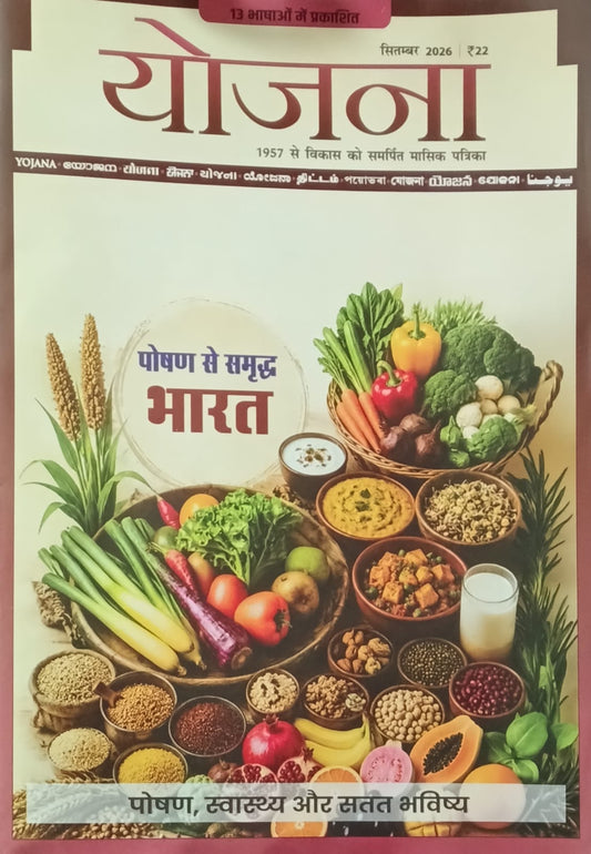 Yojana September 2026 Hindi Monthly Magazine Poshan Se Samraddh Bharat Special Issue