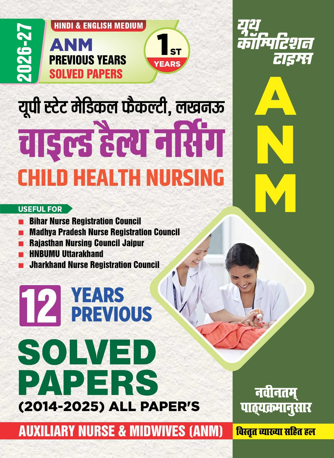 Youth ANM 2026 2027 Child Health Nursing Previous Year Solved Papers 1st Year Hindi and English Medium