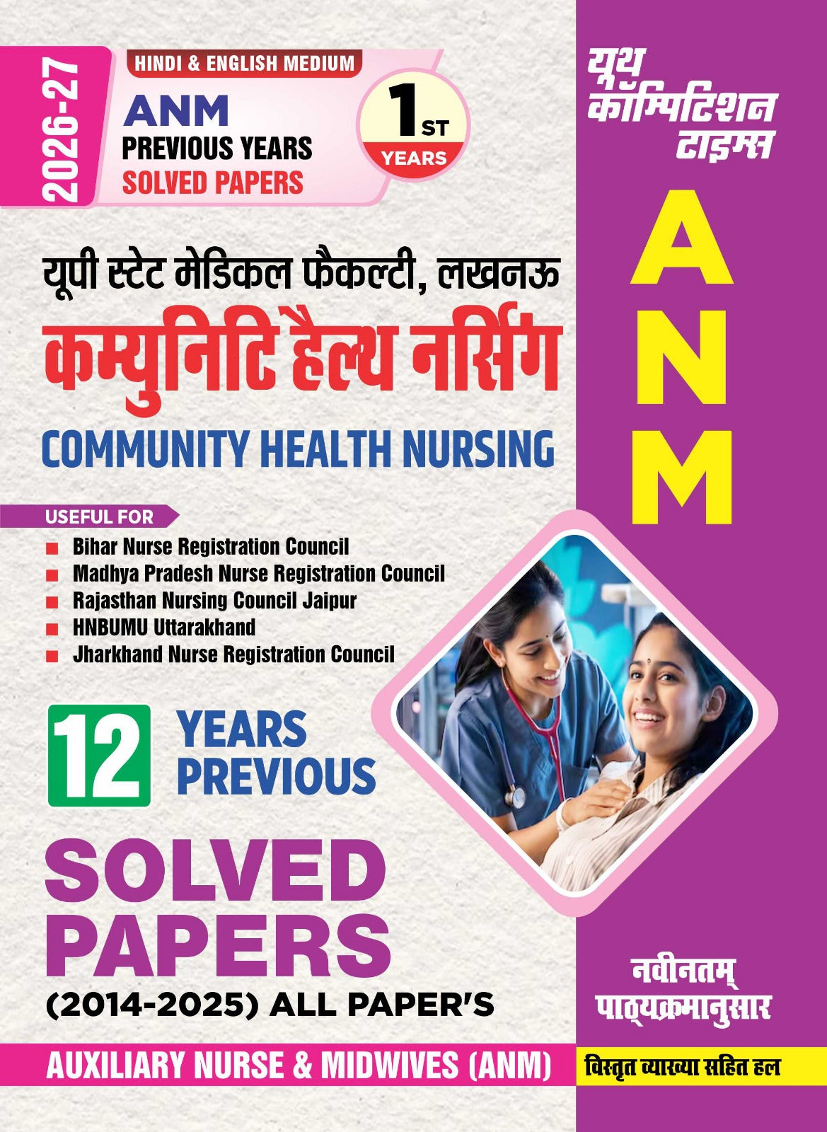 Youth ANM 2026 2027 Community Health Nursing Previous Year Solved Papers 1st Year Hindi and English Medium