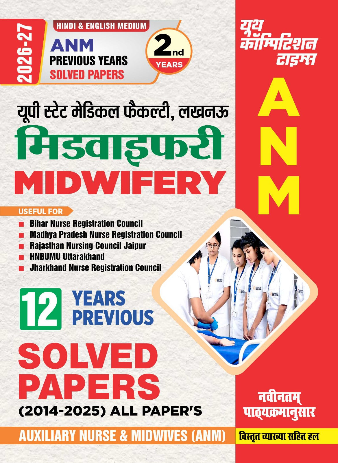 Youth ANM 2026 2027 Midwifery Previous Year Solved Papers 2nd Years Hindi and English Medium
