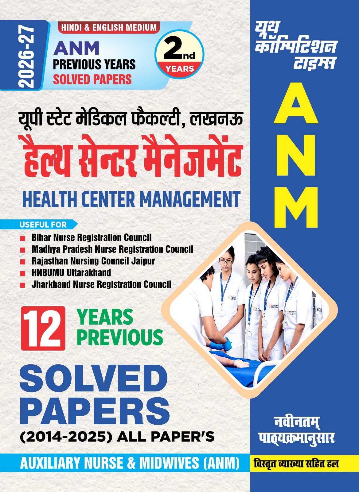 Youth ANM 2026 2027 Previous Year Solved Papers 2nd Years Health Center Management Hindi and English Medium
