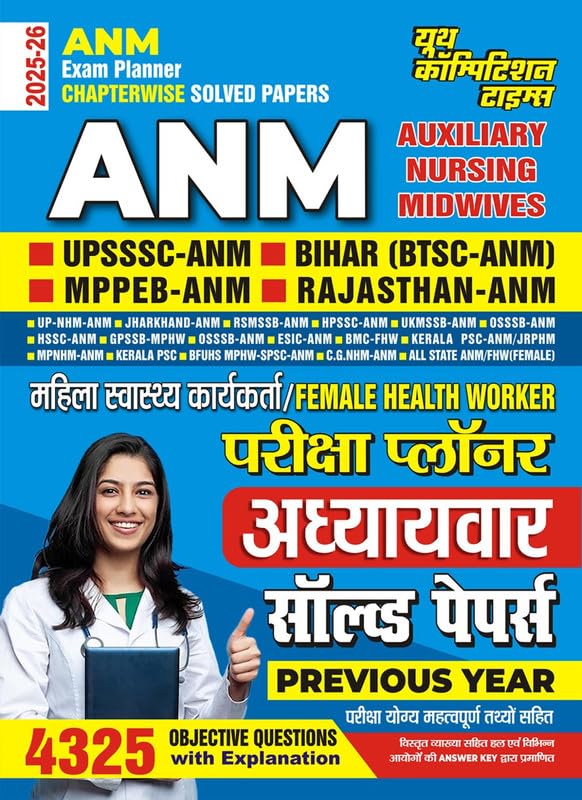 Youth ANM Exam Planner Previos Year Chapterwise Solved Papers 2025 2026 Hindi and English Medium For UPSSSC BTSC MPPEB Rajasthan ANM Exam
