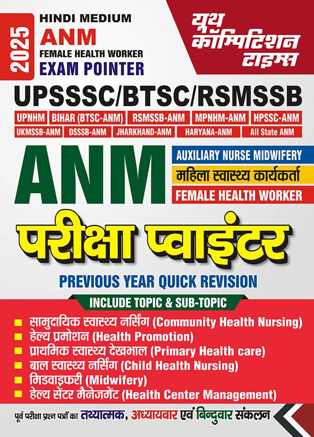 Youth ANM Female Health Worker Exam Pointer 2025 Previous Year Quick Revision Hindi Medium for UPSSSC BTSC RSMSSB ANM Exam 