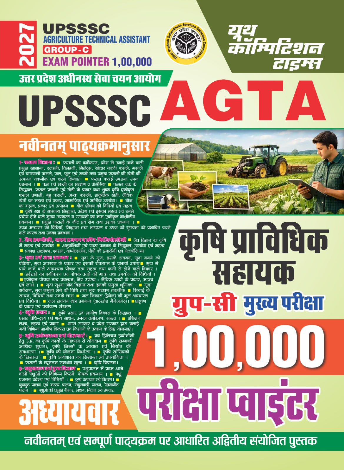 Youth Agriculture Technical Assistant Group C 2027 Chapterwise Exam Pointer 1,00,000 UPSSSC AGTA Hindi Medium 