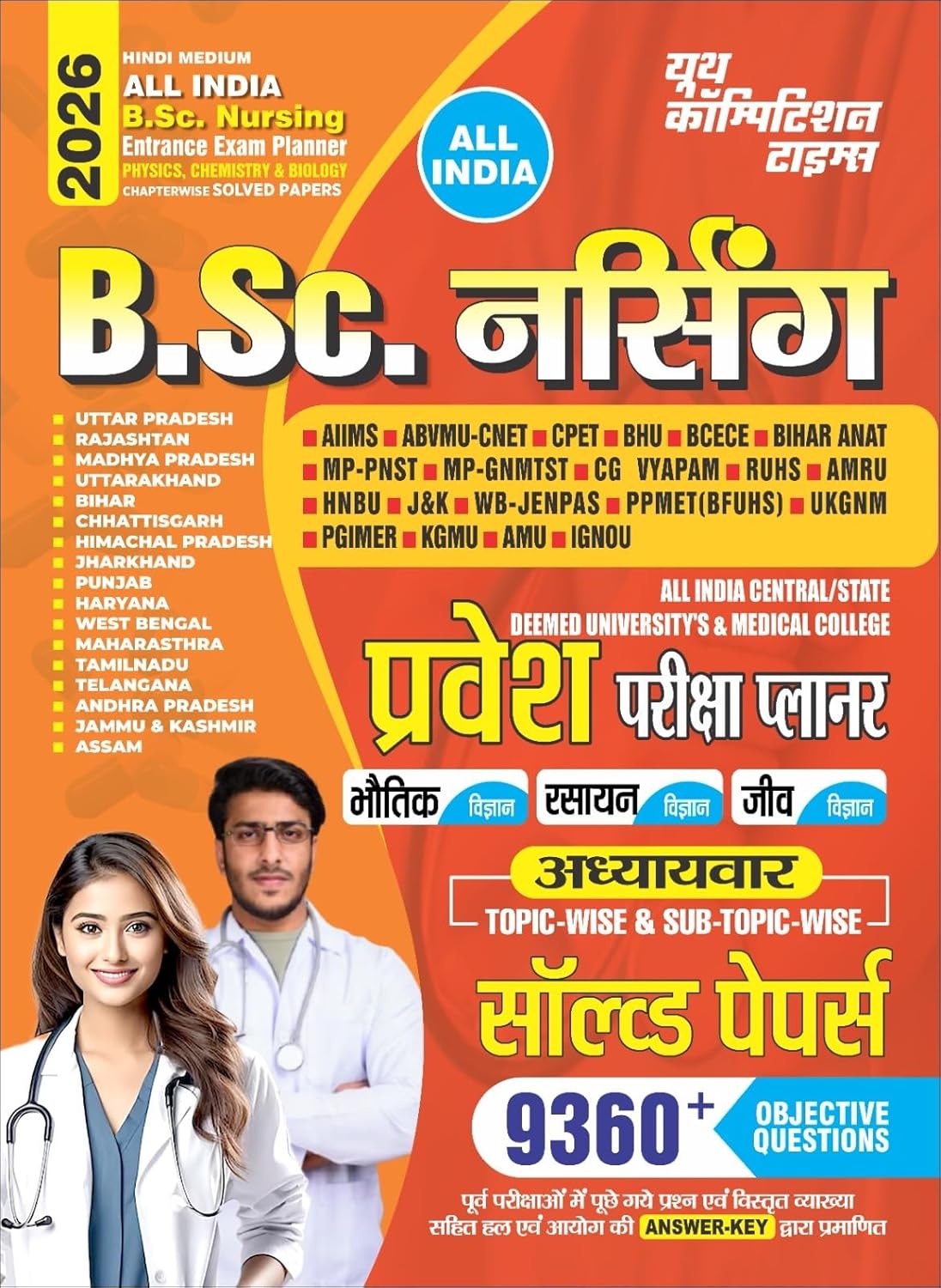 Youth All India BSc Nursing Entrance Exam Planner Guide 2026 Hindi Medium Physics Chemistry Biology Chapterwise Solved Papers with 9360+ Questions