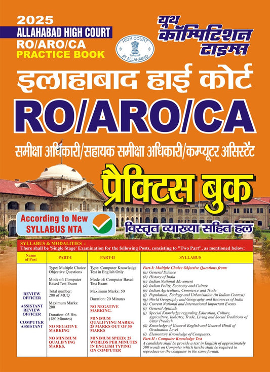 Youth Allahabad High Court 2025 RO ARO CA Practice Book Hindi MediumYouth Allahabad High Court 2025 RO ARO CA Practice Book Hindi Medium