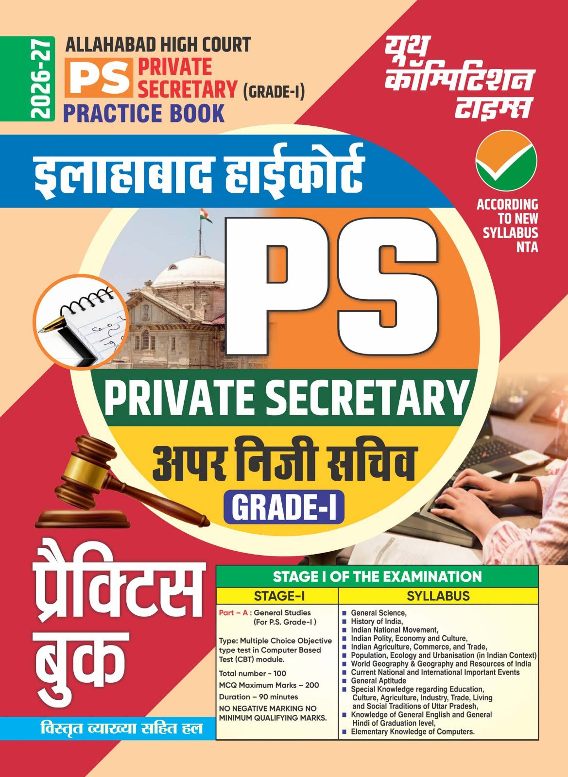Youth Allahabad High Court 2026 2027 PS Private Secretary Grade 1 Practice Book Hindi Medium