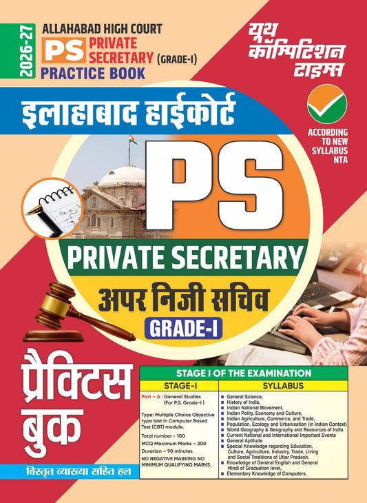 Youth Allahabad High Court 2026 2027 PS Private Secretary Grade 1 Practice Book Hindi Medium