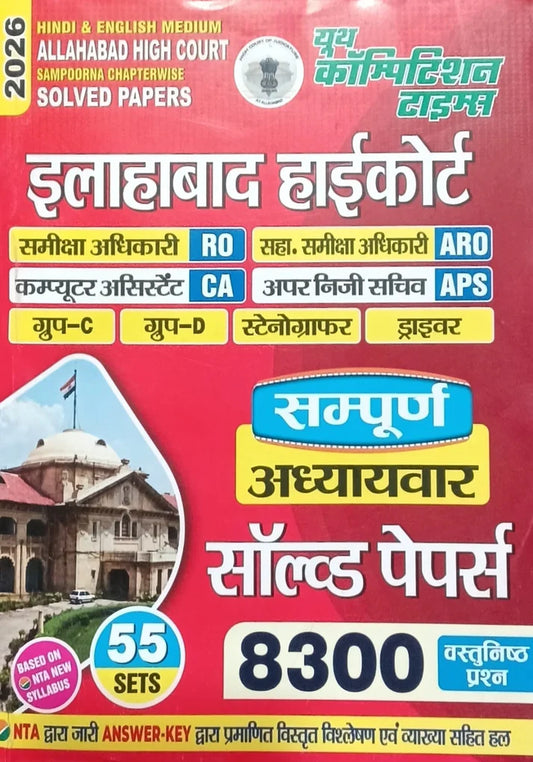 Youth Allahabad High Court Group C And D 2026 55 Chapterwise Solved Papers with 8300+ Objective Questions Hindi And English Medium Complete Practice Guide With Free Khatu Shyam Sticker