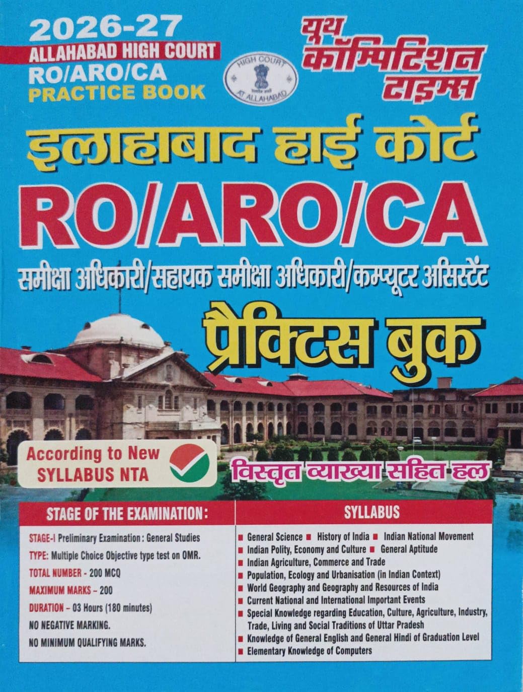 Youth Allahabad High Court RO ARO CA Practice Book 2026 2027 Samiksha Adhikari and Computer Assistant According To New Syllabus NTA 